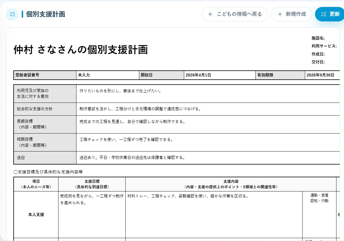 HackTsuの個別支援計画画面。支援方針、長期目標、短期目標、支援内容を確認できる