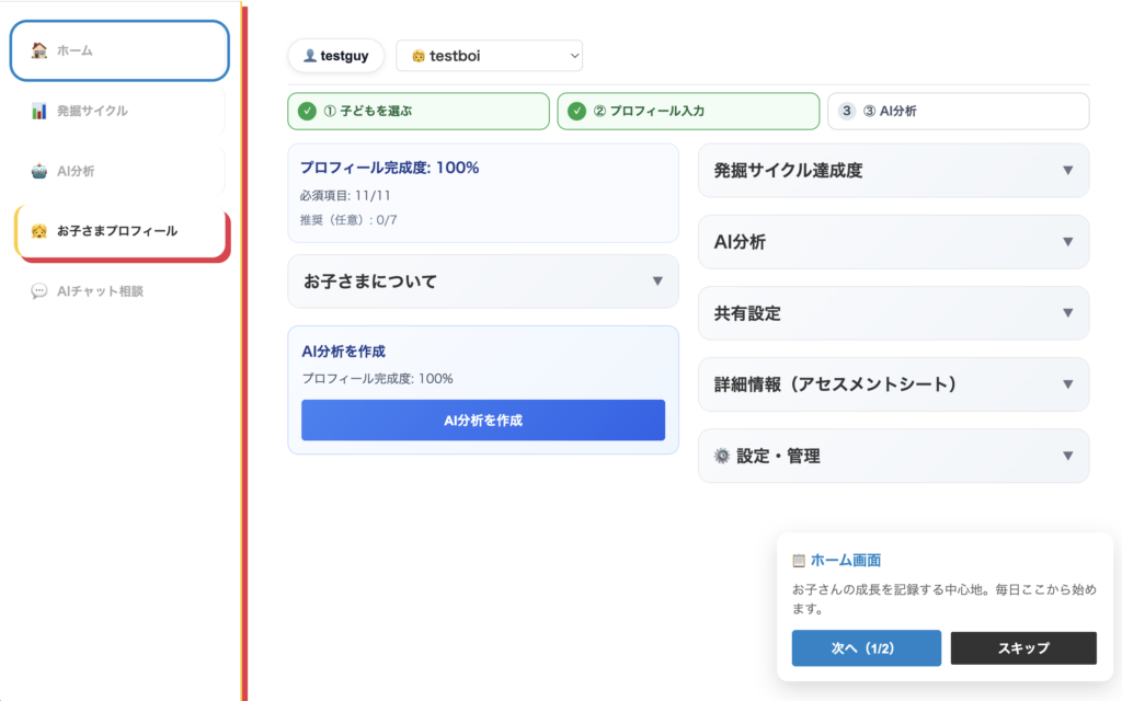 プロフィール完成度と導線